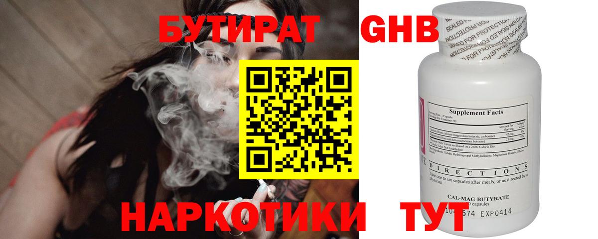 Бутират  Вход с VPN  Тобольск  Бутират бутик 