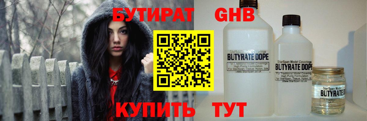 БУТИРАТ бутик Тобольск