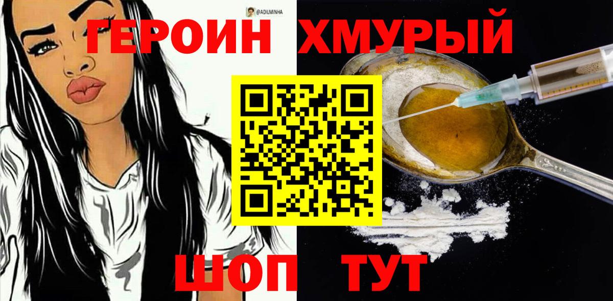 Героин  Героин афганец  Вход с VPN  Тобольск 