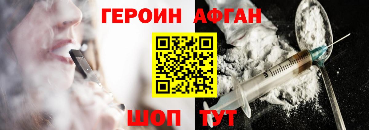 ГЕРОИН афганец Тобольск