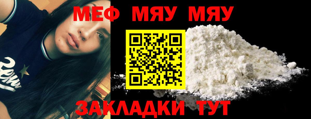 Меф мяу мяу мука Тобольск